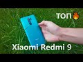 Xiaomi Redmi 9 Обзор с NFC 🔥 БУДУЩИЙ ХИТ ПРОДАЖ!!!