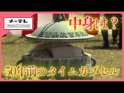 タイムカプセル A 