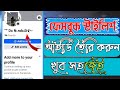 How to facebook stylish name change 2026 | Fb style name 2026 New trick Bangla video