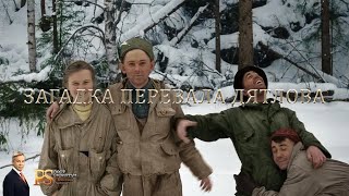 Разгадка Тайны Перевала Дятлова с Алексеем Пушковым 02 02 2019 © ТВ Центр Разгадка Тайны Перевала Дятлова с Алексеем Пушковым 02 02 2019 © ТВ Центр