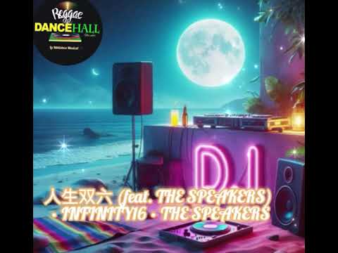 人生双六 (feat. THE SPEAKERS) · INFINITY16 · THE SPEAKERS
