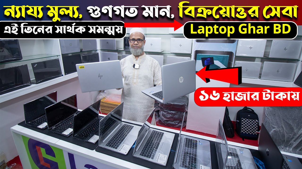 A+ Grade Laptop Buy Cheap Price Used Laptop In BD Second Hand Laptop Laptop Price in BD