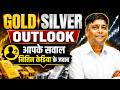 Gold Silver Outlook आपके सवाल नितिन केडिया  के जवाब