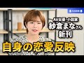 AV女優・作家の紗倉まなさん、自身の恋愛も反映　出版の小説集