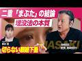二重の結論は「まぶたを上げること」｜埋没法と切らない眼瞼下垂を美容外科医が解説【真崎医院】