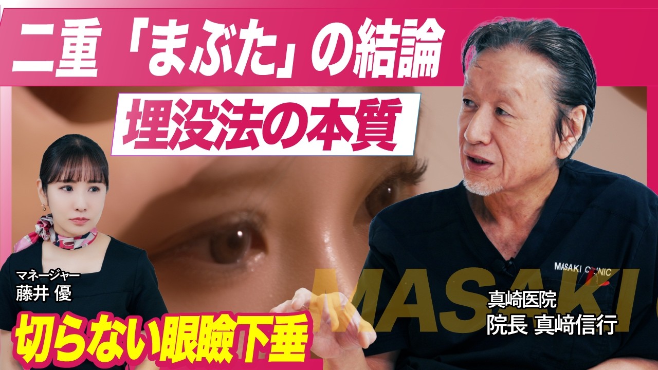 The conclusion for double eyelids is 