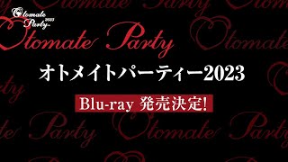 「オトメイトパーティー2023」イベントBlu-ray プロモーションムービー