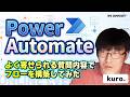 Power Automate - よく寄せられる質問内容でフローを構築してみた -