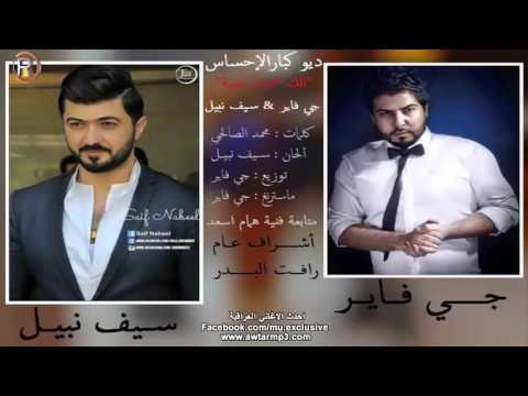 سيف نبيل جي فاير الك ضميت حنية