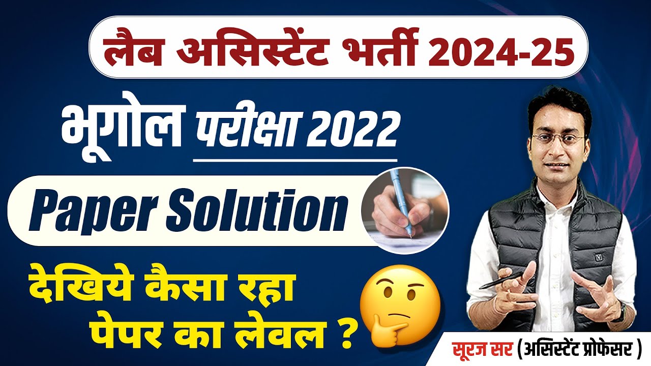 Lab Assistant Geography Paper Analysis | Rajasthan Lab Assistant Vacancy | Lab Assistant Geography