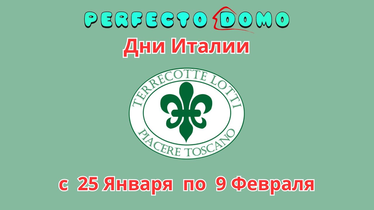 Terrecotte lotti Дни Италии  