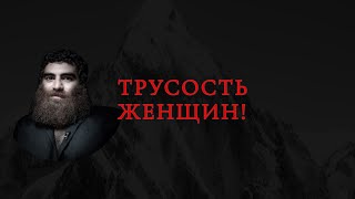 АРСЕН МАРКАРЯН | ТРУСОСТЬ ЖЕНЩИН! #арсенмаркарян #маркарян  #shorts