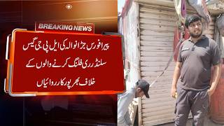 Para Force Jaranwala takes strong action against LPG gas cylinder refillers