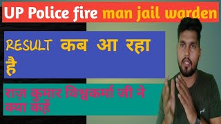 up jail warder result कब आ रहा 2021 jail warder cutoff 2021// up jail warder result date declared

d