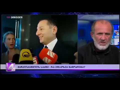 მალხაზ მაჩალიკაშვილი: სუს-ის მაღალჩინოსნების დაკითხვა სტრასბურგის მოთხოვნას უკავშირდება