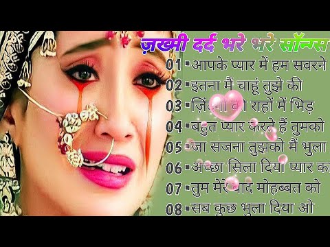 जख्मी दर्द भरे गाने#bewafahitsong#90severgreen#alkayagnik Hindi Dard Bollywood Songs Sonu Nigam Gana