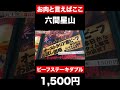 【福井グルメ】無制限食べ放題！！　ビーフステーキダブル1,500円　#shorts