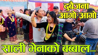 साली भेनाको घम्साघम्सी नाच Sali Vena Dance | BM Nepal