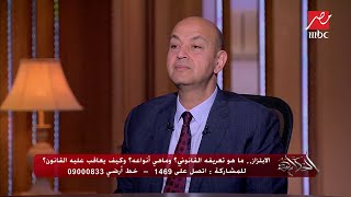 #الحكاية | النائب أحمد بدوي يشرح عقوبات الابتزاز في القانون المصري