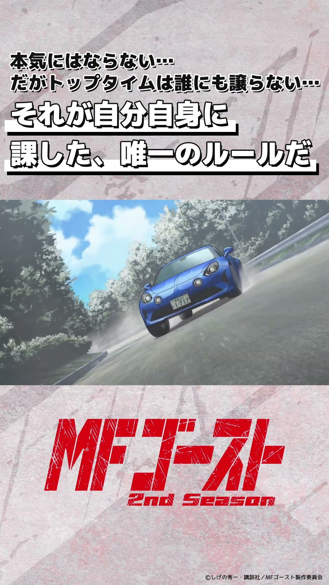 MFゴースト 2nd Season Turn13より 「それが自分自身に課した