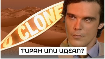САИД из "КЛОНА": мужчина мечты или абьюзер? Психологический разбор сериала "Клон"