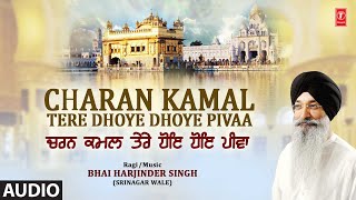 CHARAN KAMAL TERE DHOYE DHOYE PIVAA I SHABAD GURBANI I BHAI HARJINDER SINGH JI I FULL AUDIO SONG