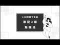 【簿記】100時間で合格した簿記2級独学勉強法