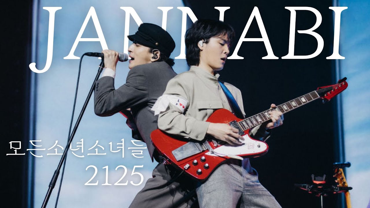 [𝐏𝐥𝐚𝐲𝐥𝐢𝐬𝐭] 모든소년소녀들 | 잔나비 2025 앵콜콘 플레이리스트