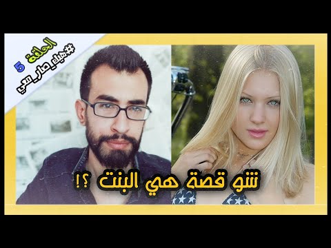 حط صورة تيفاني صورة شخصية عالفيسبوك مواقف محرجة 5