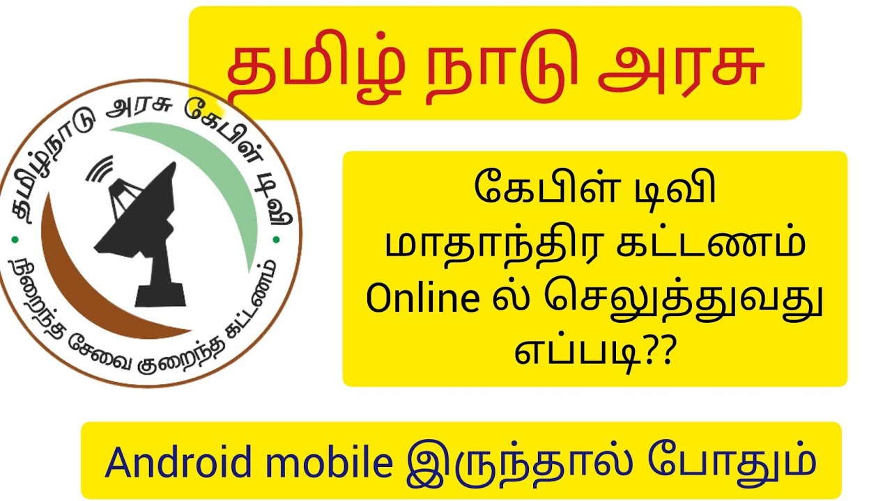 SScornersSangeethaSuresh Tamil Nadu arasu cable TV tactv payment