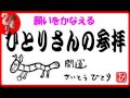 【斎藤一人さん】願いをかなえる神社参拝術【ゆほびかGOLDVol34付属CD】