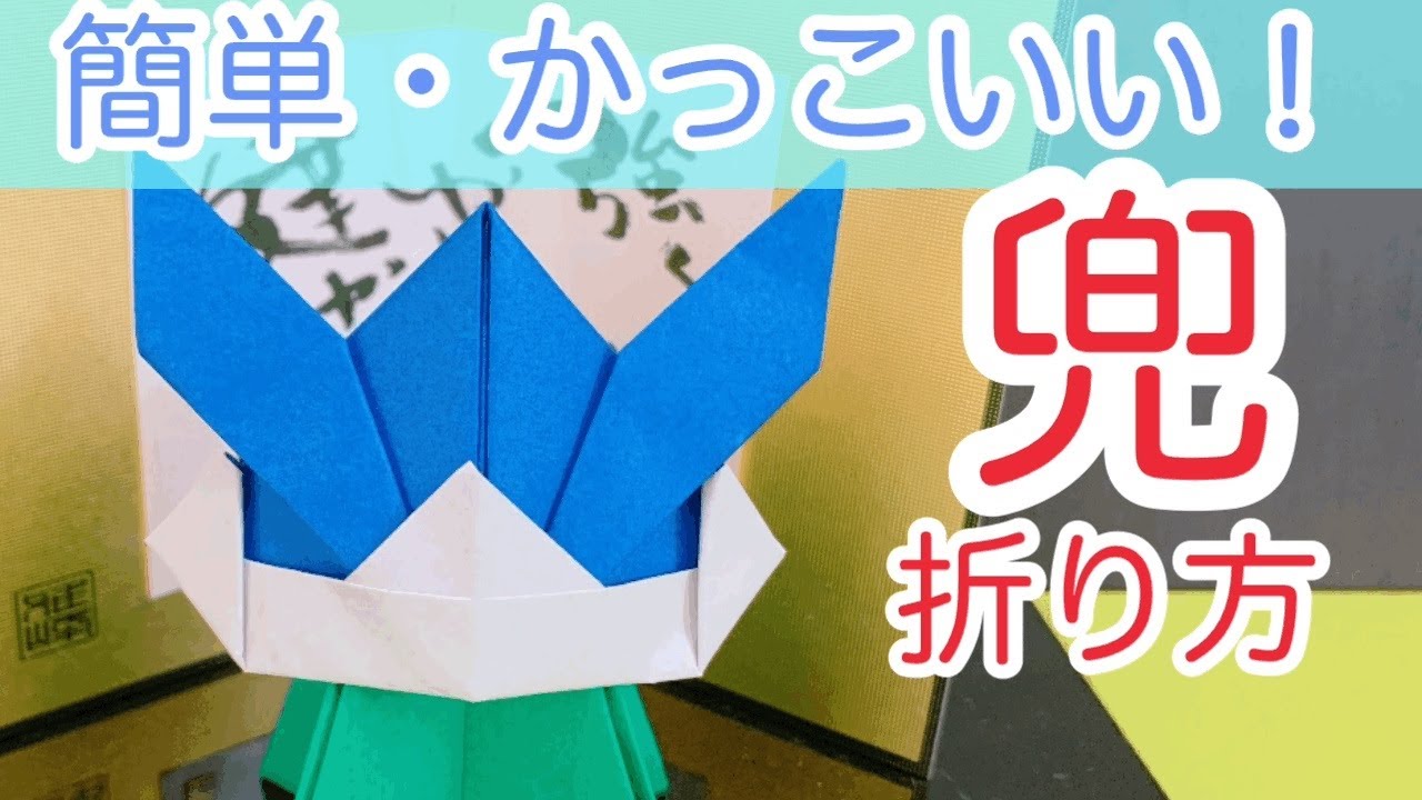 折り紙 かっこいい兜 の折り方 簡単に子どもと作れる 音声解説付き Youtube 折り紙 かっこいい兜 の折り方 簡単に子どもと作れる 音声解説付き Youtube