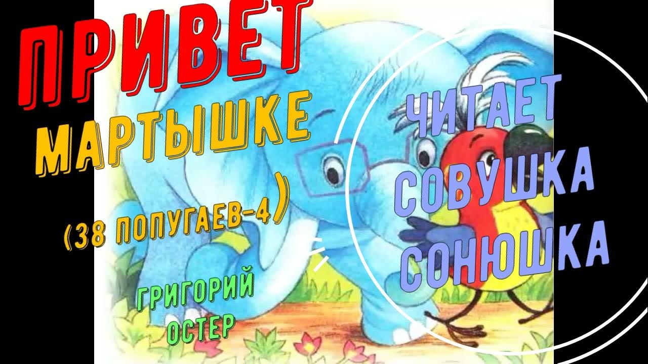 Остер привет. Остер привет. Остер привет. Привет мартышке. Книги г остера для детей.