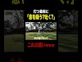 呼吸って気にしたことある？ #ゴルフ
