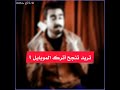أقوئ تحفيز للدراسه الأستاذ محمد العبيدي أقوئ تحفيز للدراسه الأستاذ محمد العبيدي