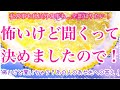 【恋愛】怖いけど聞きたいあの人の答え。あなたが聞きたい事の答え&あなた以外の事で聞きたい事の答えを一気にお答えします！【タロット占い】