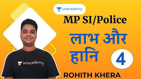 MP Police 2020 | Profit and Loss | part 4 | Rohit Khera