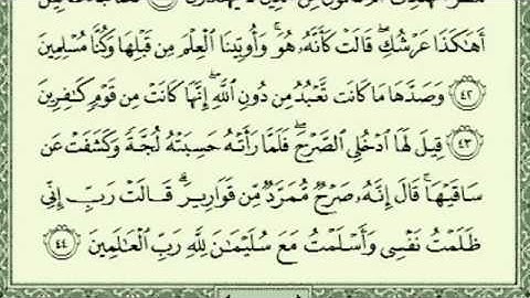 الشيخ عبد الله عواد الجهني سورة النمــــل كاملة بي صوت رائع