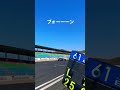 SUBARU BRZ GT300!走行シーン