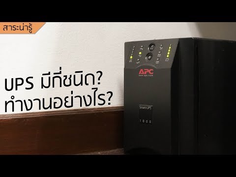 วีดีโอ: UPS ส่งครั้งสุดท้ายกี่โมง?