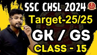 SSC CHSL 2024 | GK GS Class By Aryan Sir | Practice Set 16