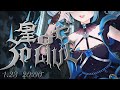 【#皇ロゼ3DLIVE】生誕祭！！！ついに３Dお披露目！重大告知あり！【皇ロゼ/Re:AcT】
