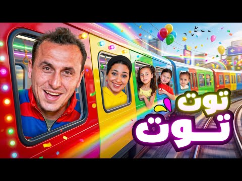 الاميرة فيروز - توت توت | Princess Fairouz - Toot Toot (Music Video)
