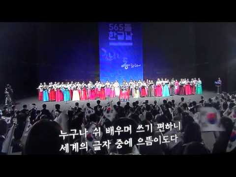00109/565돌 한글날 경축식