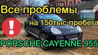 Обзор Porsche Cayenne 955 2004 года - какие вас ждут проблемы?