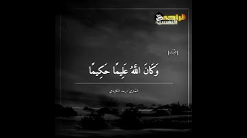 عطر مسمعك❣حالات وتس اب تلاوة بصوت القارئ/رعد الكردي