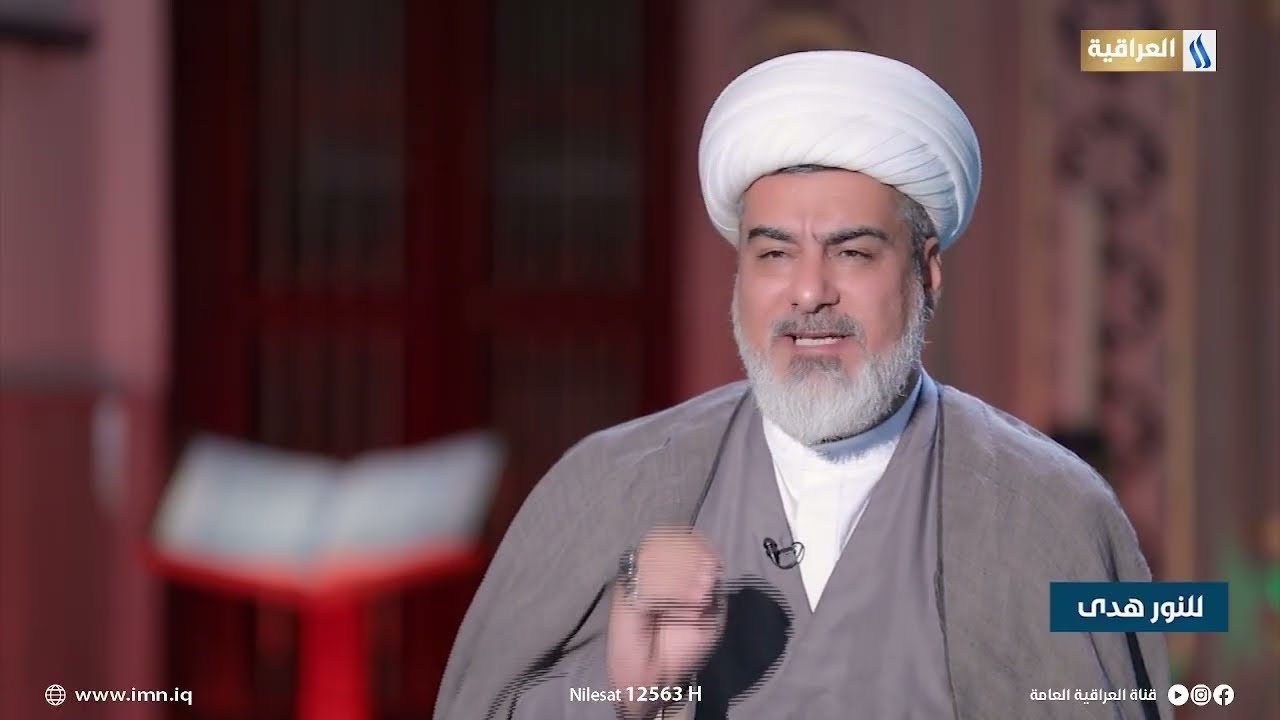 للنور هدى مع الشيخ نور الساعدي | الحلقة 7