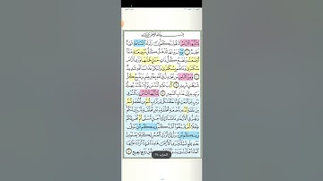 تثبيت وتربيط الربع الأول من سورة الحج[ من ايه ١حتى ايه ١٨ ]