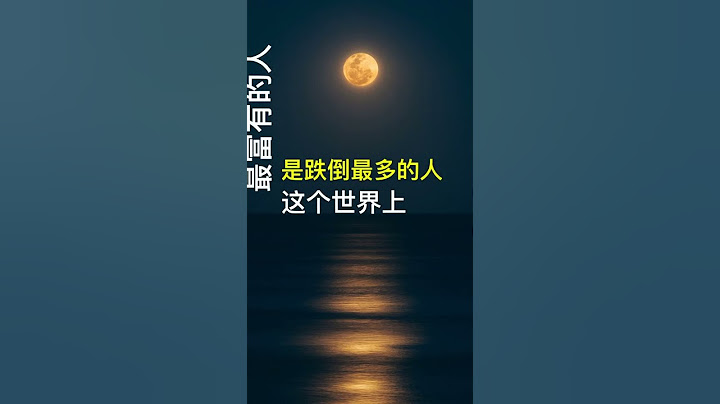 跌倒了爬起来，坚持走下去