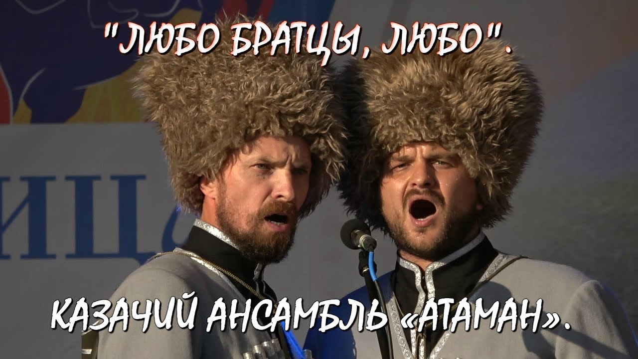 Люба братцы люба mp3